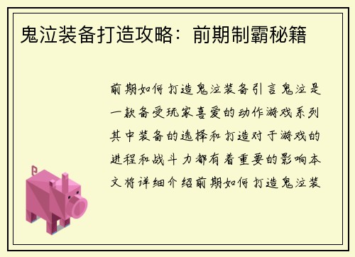 鬼泣装备打造攻略：前期制霸秘籍
